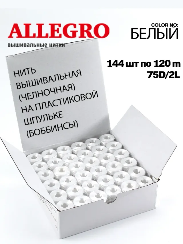 Нить шпулечная для вышивальных машин